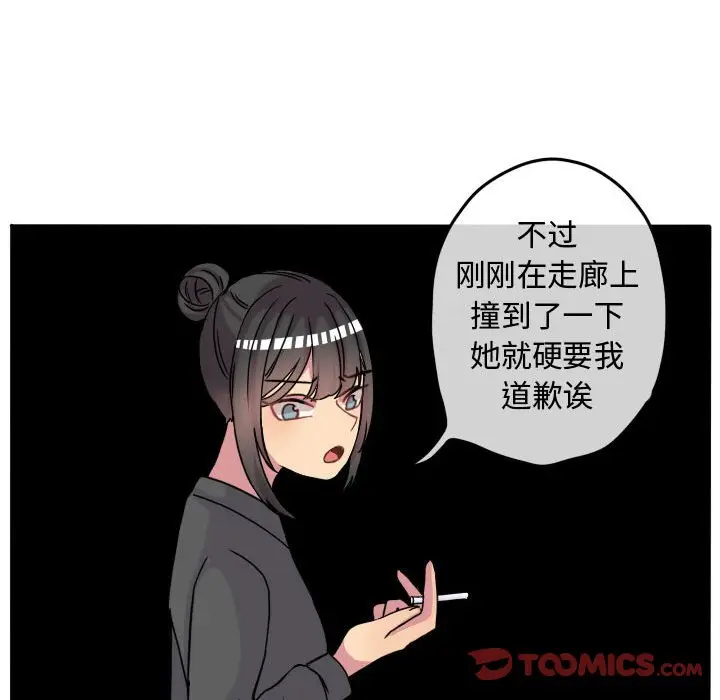 超酷的恋爱[顶通]韩漫全集-第 66 话无删减无遮挡章节图片 