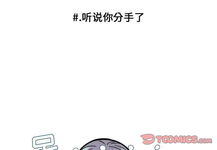 超酷的恋爱[顶通]韩漫全集-第 67 话无删减无遮挡章节图片 