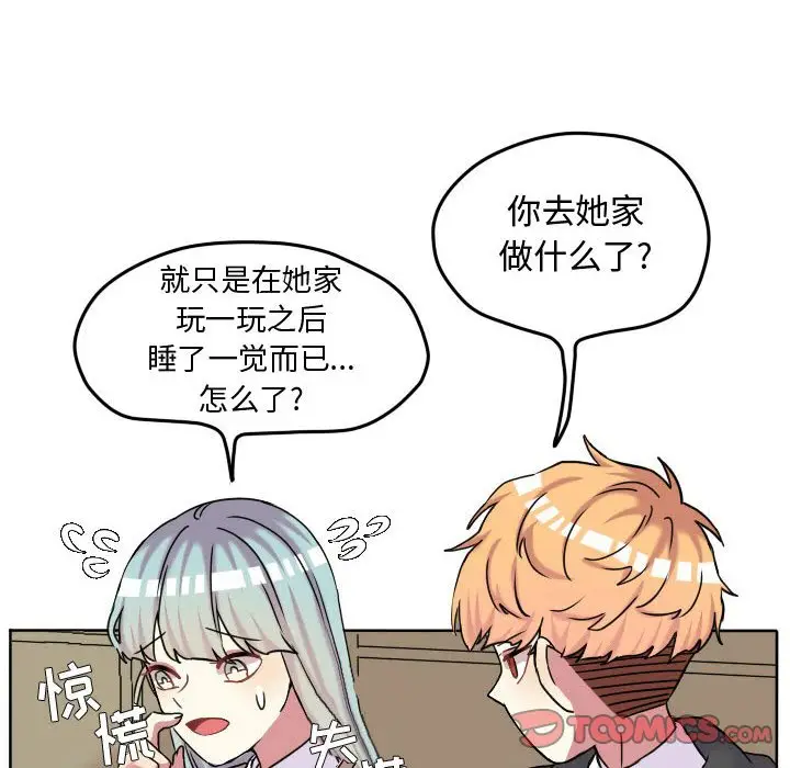 超酷的恋爱[顶通]韩漫全集-第 67 话无删减无遮挡章节图片 
