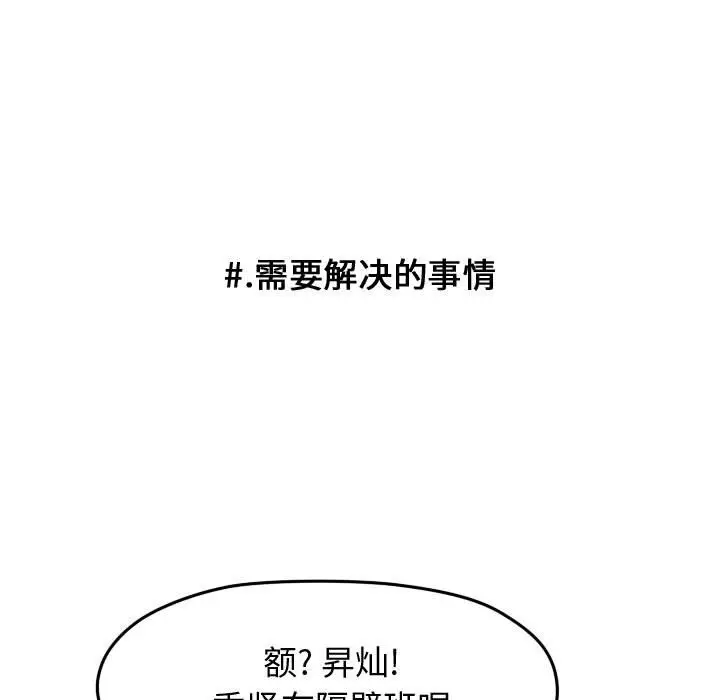 超酷的恋爱[顶通]韩漫全集-第 67 话无删减无遮挡章节图片 