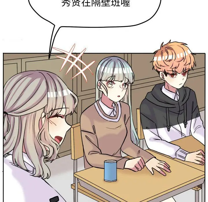 超酷的恋爱[顶通]韩漫全集-第 67 话无删减无遮挡章节图片 