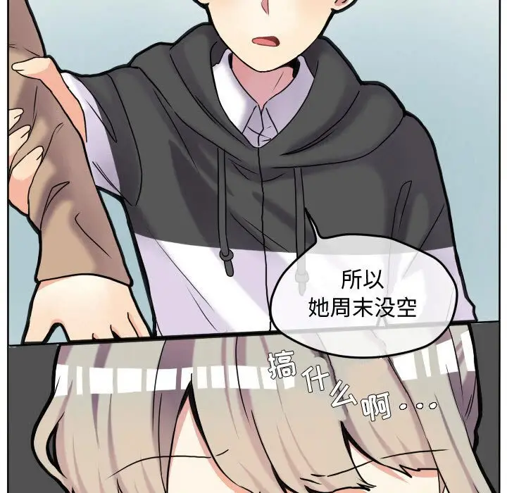 超酷的恋爱[顶通]韩漫全集-第 67 话无删减无遮挡章节图片 