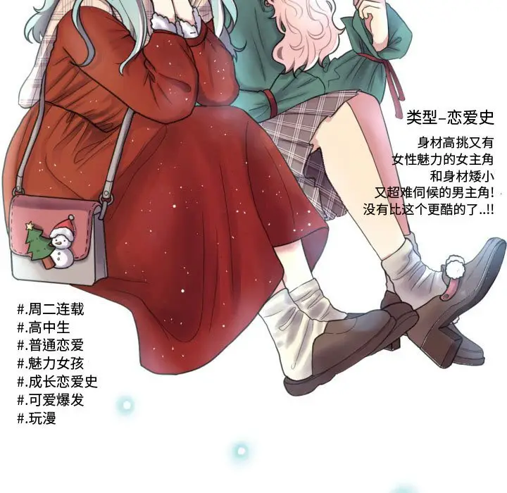 超酷的恋爱[顶通]韩漫全集-第 67 话无删减无遮挡章节图片 