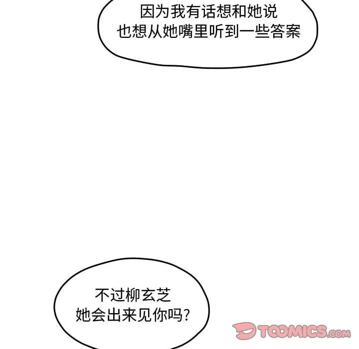 超酷的恋爱[顶通]韩漫全集-第 67 话无删减无遮挡章节图片 