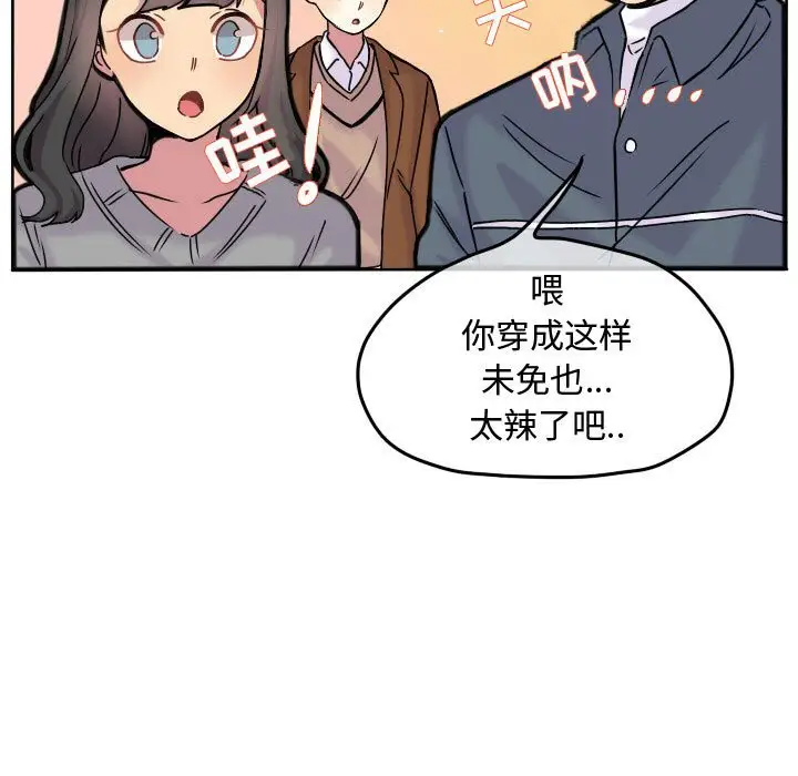 超酷的恋爱[顶通]韩漫全集-第 67 话无删减无遮挡章节图片 