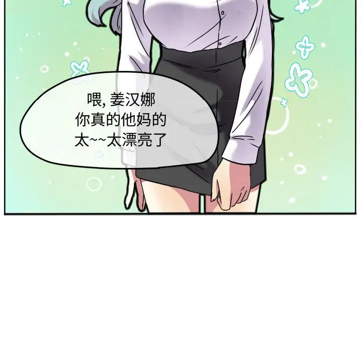 超酷的恋爱[顶通]韩漫全集-第 67 话无删减无遮挡章节图片 