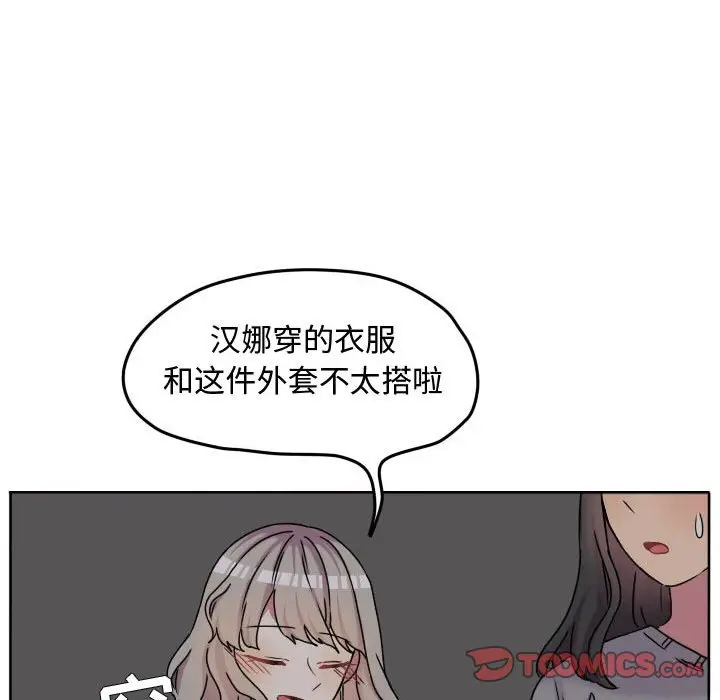 超酷的恋爱[顶通]韩漫全集-第 67 话无删减无遮挡章节图片 