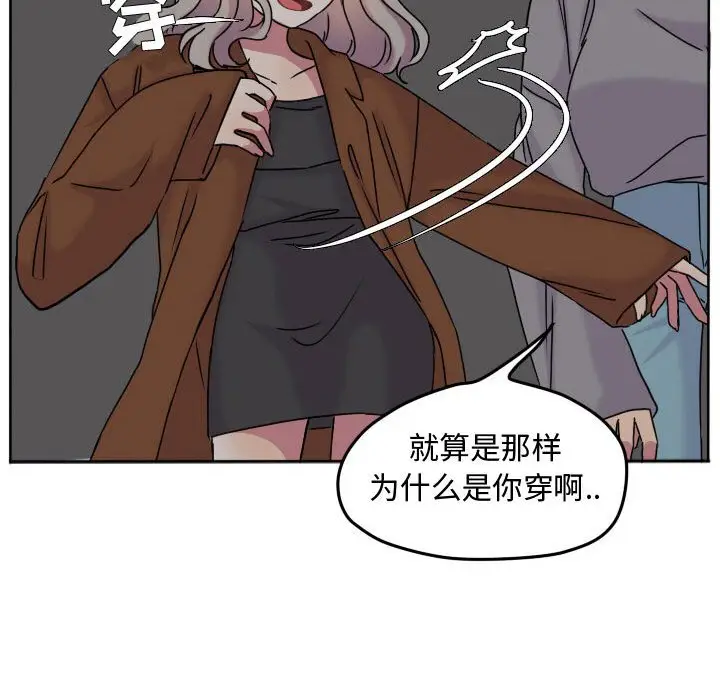 超酷的恋爱[顶通]韩漫全集-第 67 话无删减无遮挡章节图片 
