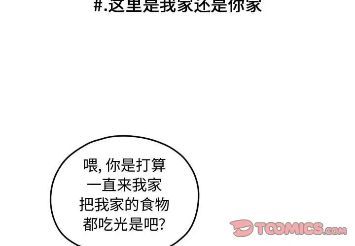 超酷的恋爱[顶通]韩漫全集-第 68 话无删减无遮挡章节图片 