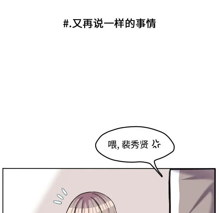 超酷的恋爱[顶通]韩漫全集-第 68 话无删减无遮挡章节图片 