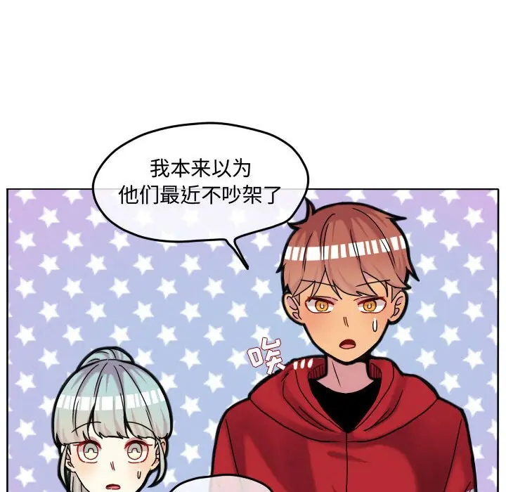 超酷的恋爱[顶通]韩漫全集-第 68 话无删减无遮挡章节图片 