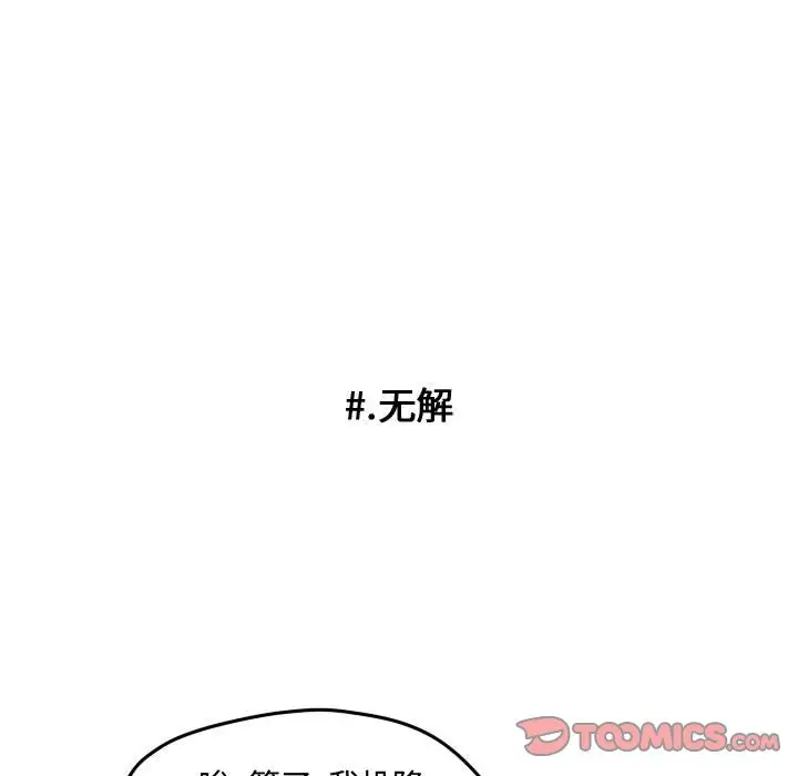 超酷的恋爱[顶通]韩漫全集-第 68 话无删减无遮挡章节图片 
