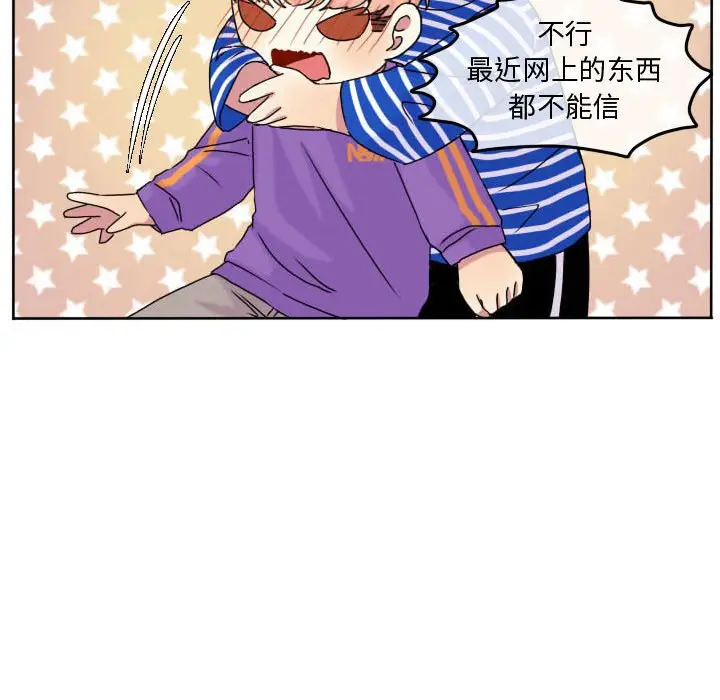 超酷的恋爱[顶通]韩漫全集-第 70 话无删减无遮挡章节图片 