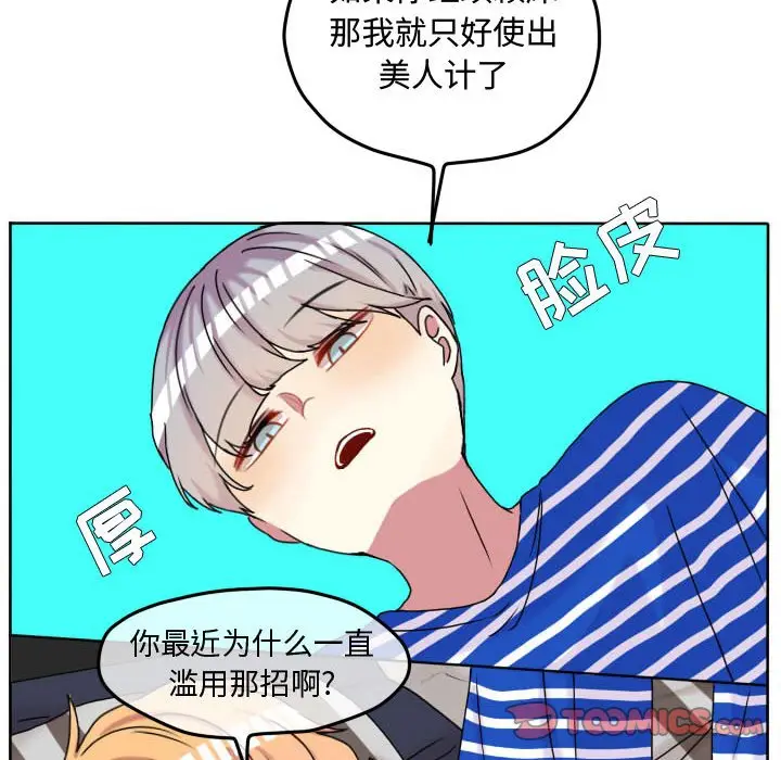超酷的恋爱[顶通]韩漫全集-第 70 话无删减无遮挡章节图片 