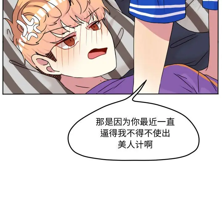 超酷的恋爱[顶通]韩漫全集-第 70 话无删减无遮挡章节图片 