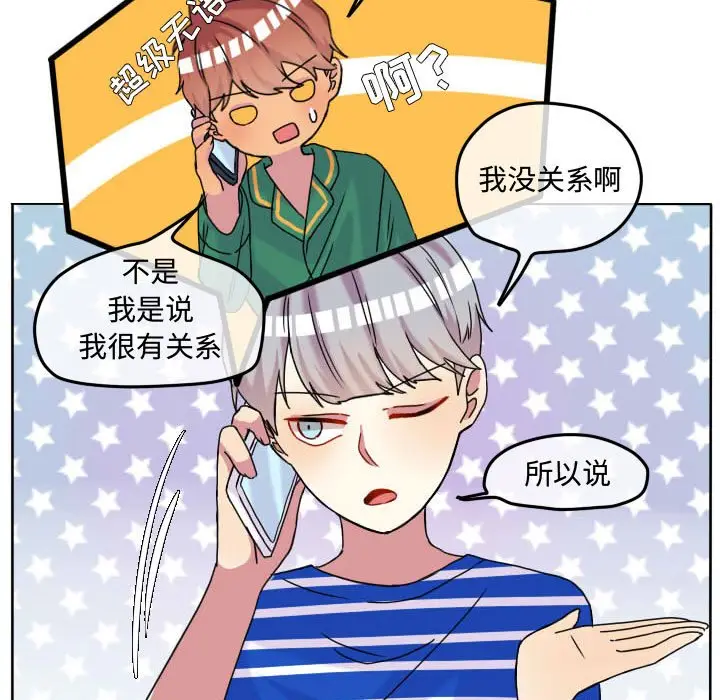 超酷的恋爱[顶通]韩漫全集-第 70 话无删减无遮挡章节图片 