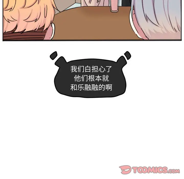 超酷的恋爱[顶通]韩漫全集-第 70 话无删减无遮挡章节图片 