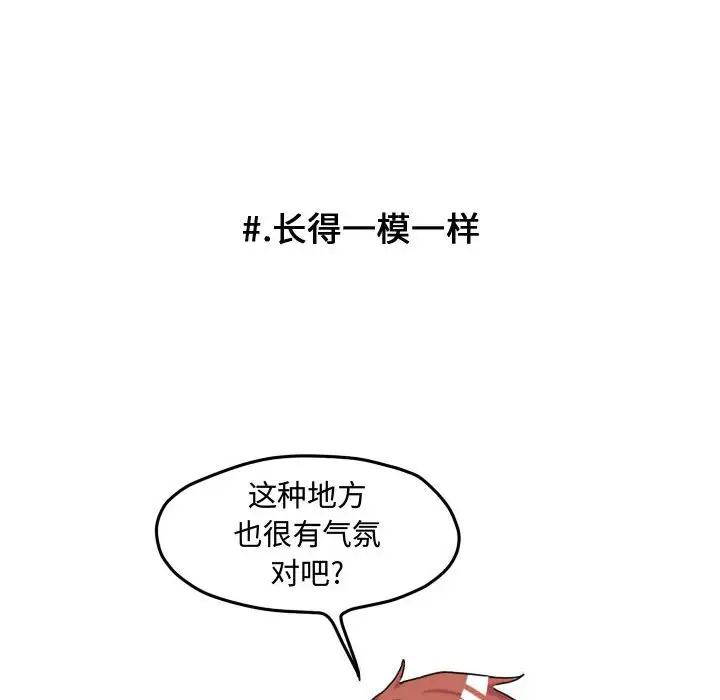 超酷的恋爱[顶通]韩漫全集-第 70 话无删减无遮挡章节图片 