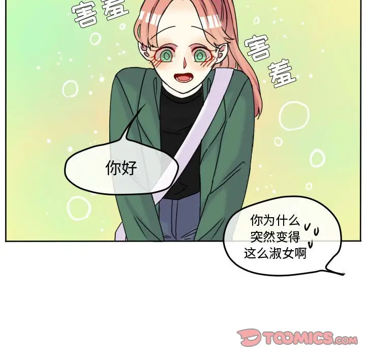 超酷的恋爱[顶通]韩漫全集-第 70 话无删减无遮挡章节图片 