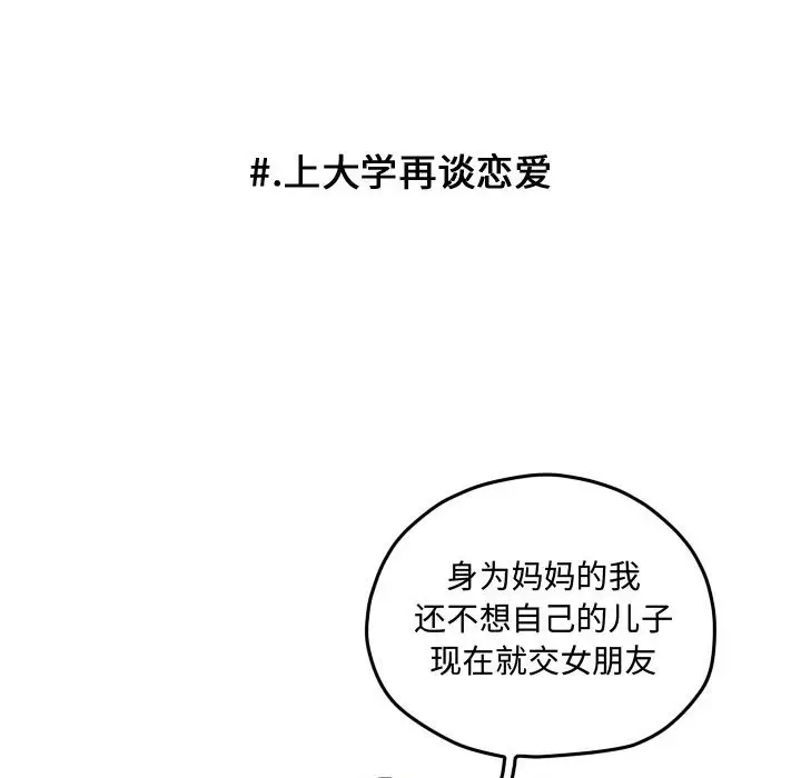 超酷的恋爱[顶通]韩漫全集-第 72 话无删减无遮挡章节图片 