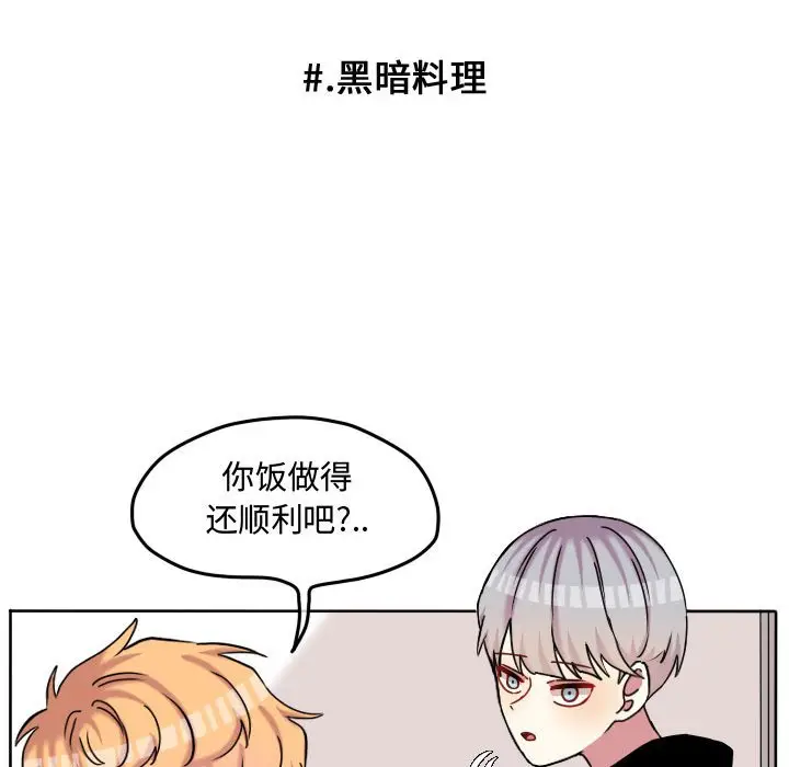 超酷的恋爱[顶通]韩漫全集-第 72 话无删减无遮挡章节图片 