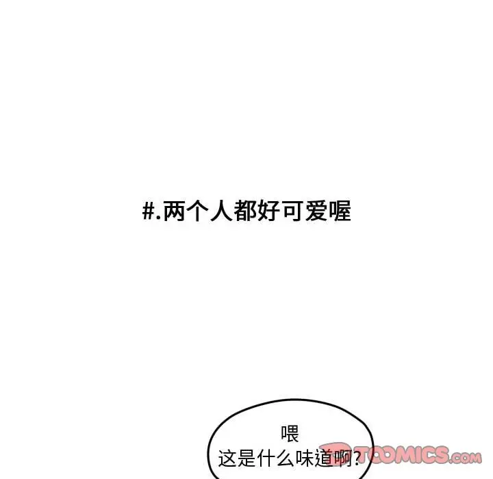 超酷的恋爱[顶通]韩漫全集-第 72 话无删减无遮挡章节图片 