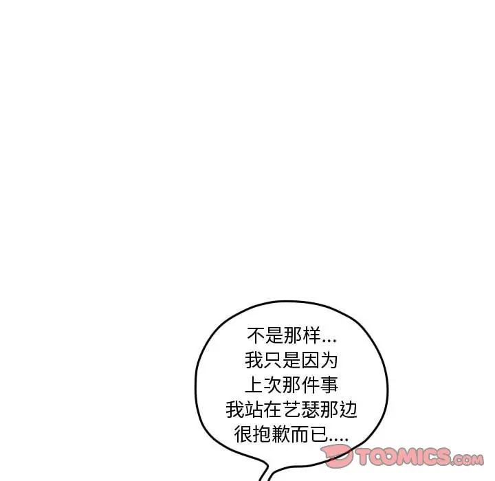 超酷的恋爱[顶通]韩漫全集-第 73 话无删减无遮挡章节图片 
