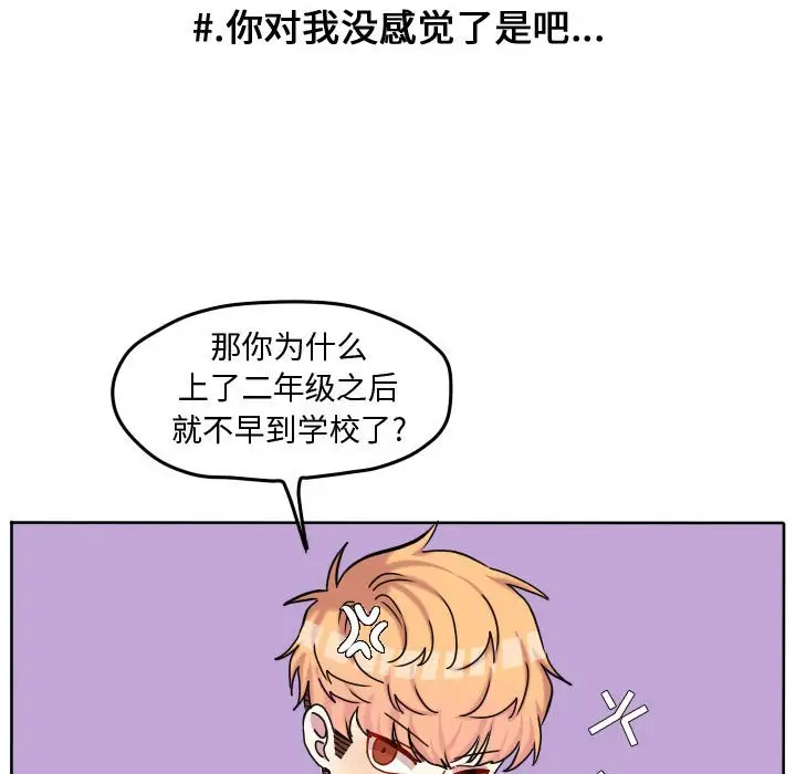 超酷的恋爱[顶通]韩漫全集-第 73 话无删减无遮挡章节图片 