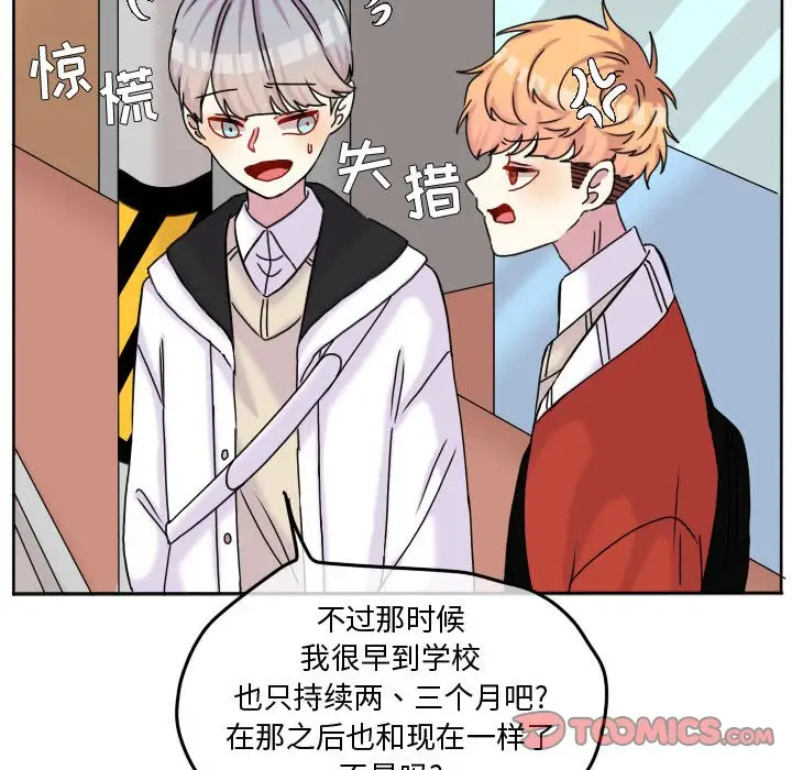 超酷的恋爱[顶通]韩漫全集-第 73 话无删减无遮挡章节图片 