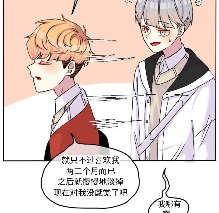 超酷的恋爱[顶通]韩漫全集-第 73 话无删减无遮挡章节图片 