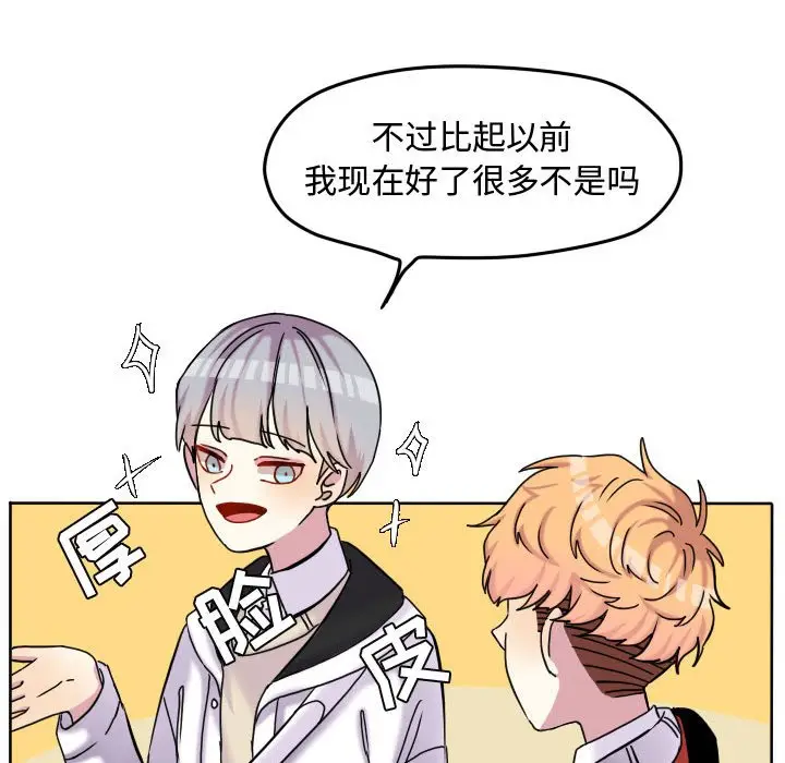 超酷的恋爱[顶通]韩漫全集-第 73 话无删减无遮挡章节图片 