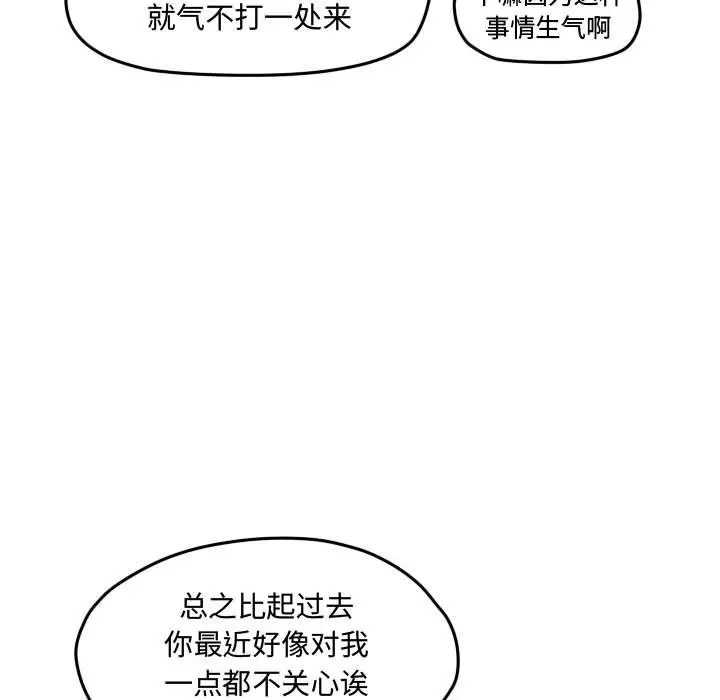 超酷的恋爱[顶通]韩漫全集-第 73 话无删减无遮挡章节图片 