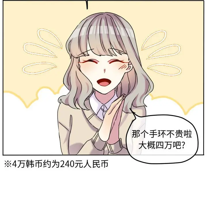 超酷的恋爱[顶通]韩漫全集-第 73 话无删减无遮挡章节图片 