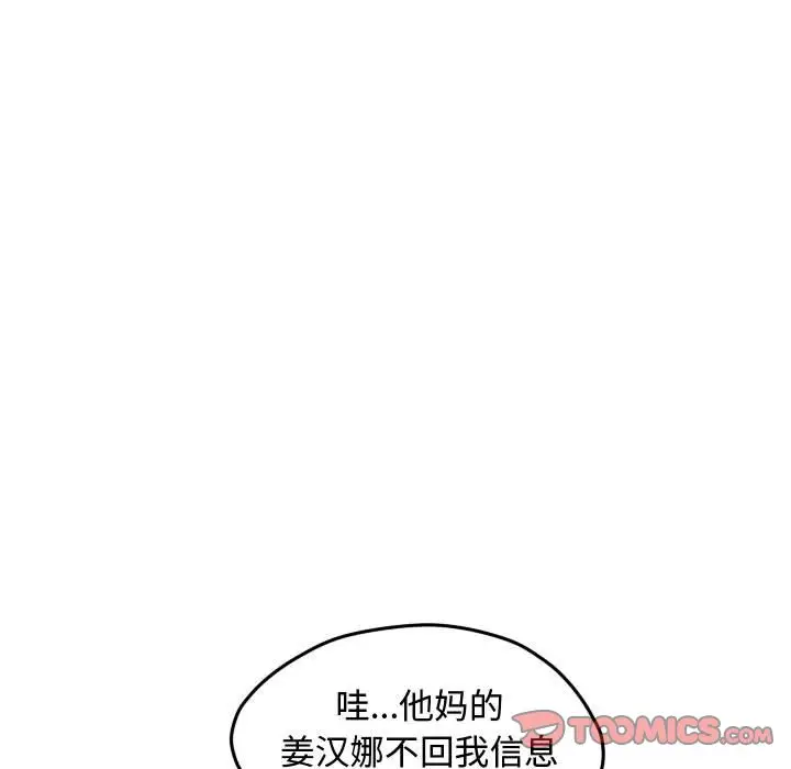 超酷的恋爱[顶通]韩漫全集-第 73 话无删减无遮挡章节图片 