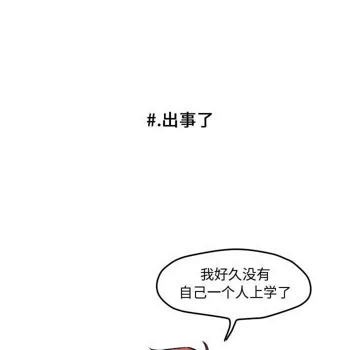 超酷的恋爱[顶通]韩漫全集-第 73 话无删减无遮挡章节图片 