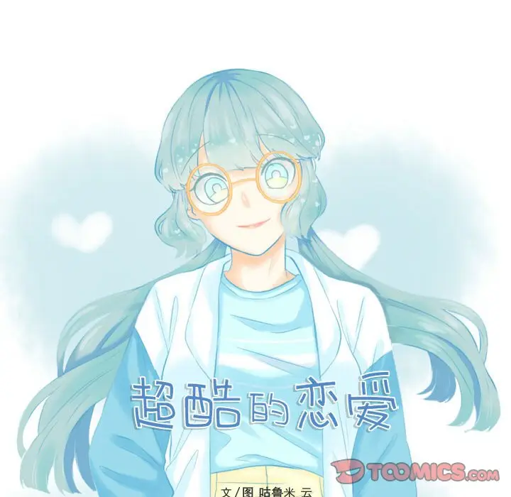 超酷的恋爱[顶通]韩漫全集-第 74 话无删减无遮挡章节图片 