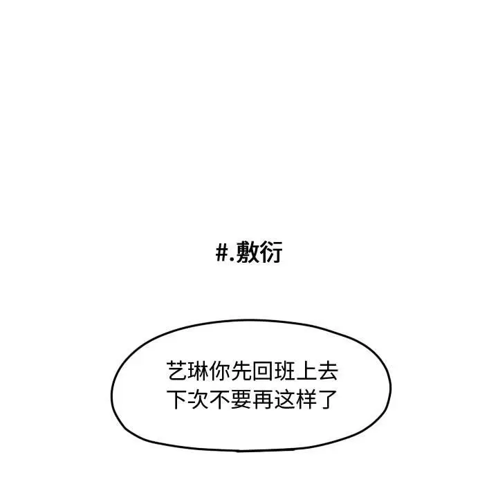 超酷的恋爱[顶通]韩漫全集-第 74 话无删减无遮挡章节图片 