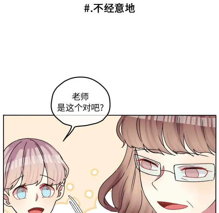 超酷的恋爱[顶通]韩漫全集-第 74 话无删减无遮挡章节图片 
