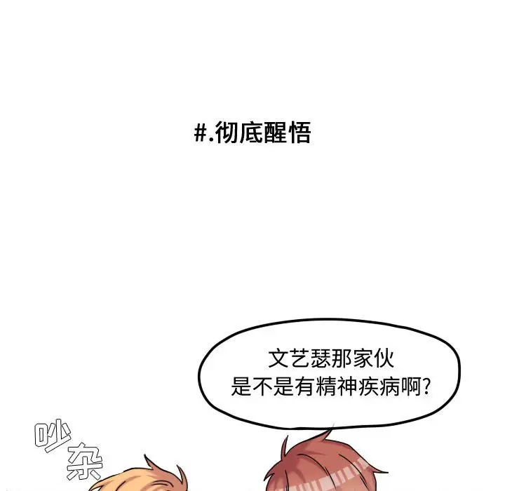 超酷的恋爱[顶通]韩漫全集-第 74 话无删减无遮挡章节图片 