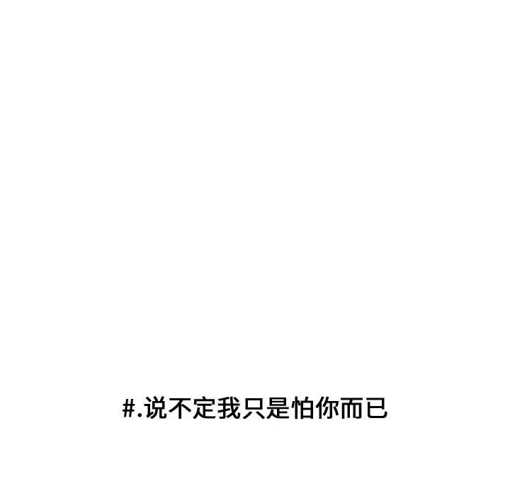 超酷的恋爱[顶通]韩漫全集-第 75 话无删减无遮挡章节图片 
