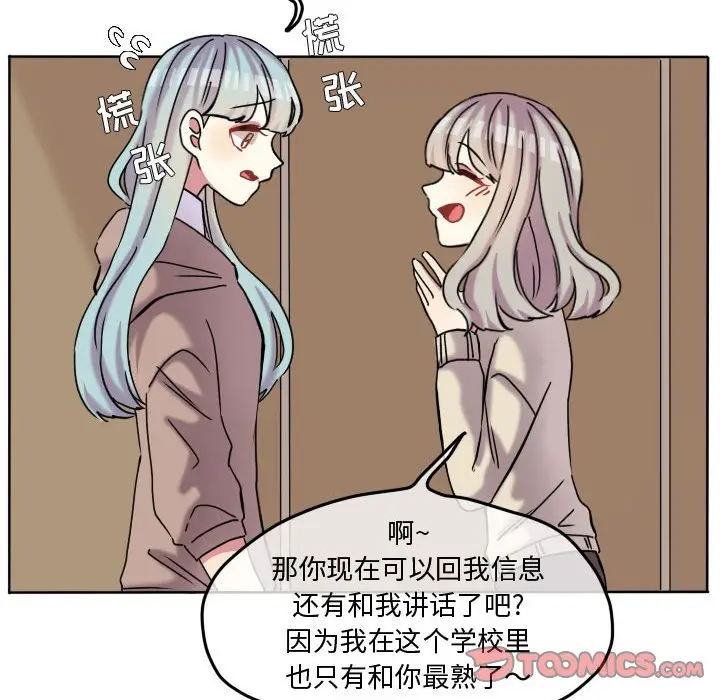 超酷的恋爱[顶通]韩漫全集-第 75 话无删减无遮挡章节图片 