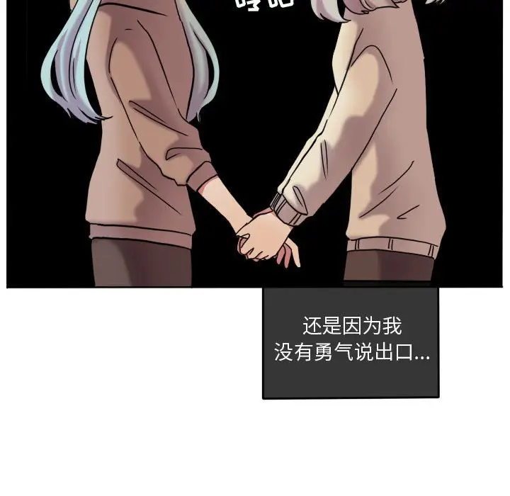 超酷的恋爱[顶通]韩漫全集-第 75 话无删减无遮挡章节图片 