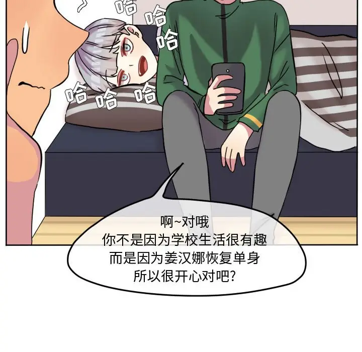 超酷的恋爱[顶通]韩漫全集-第 75 话无删减无遮挡章节图片 