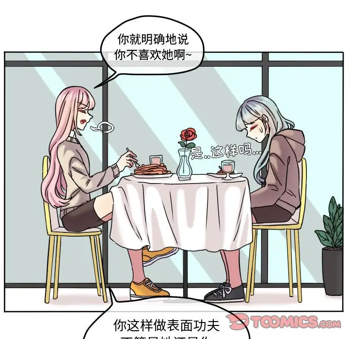 超酷的恋爱[顶通]韩漫全集-第 75 话无删减无遮挡章节图片 