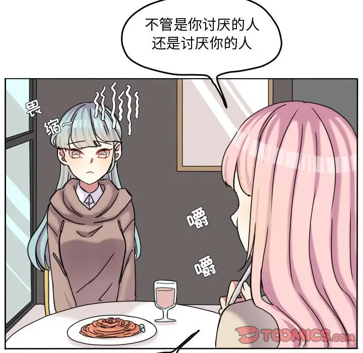 超酷的恋爱[顶通]韩漫全集-第 75 话无删减无遮挡章节图片 
