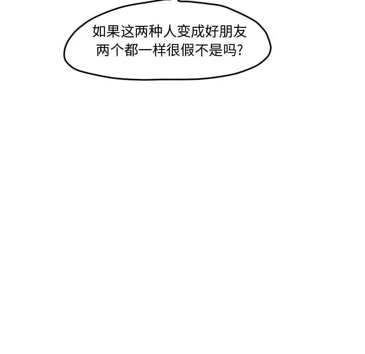超酷的恋爱[顶通]韩漫全集-第 75 话无删减无遮挡章节图片 