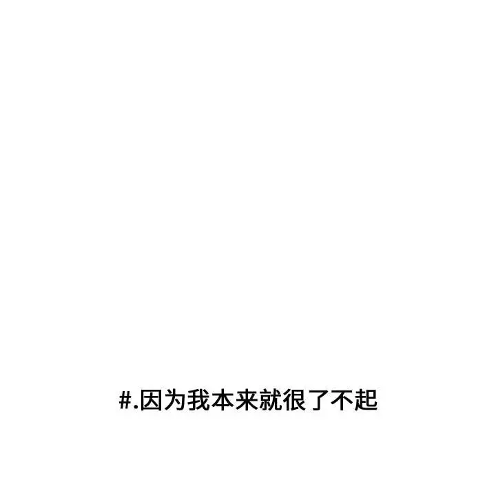 超酷的恋爱[顶通]韩漫全集-第 75 话无删减无遮挡章节图片 
