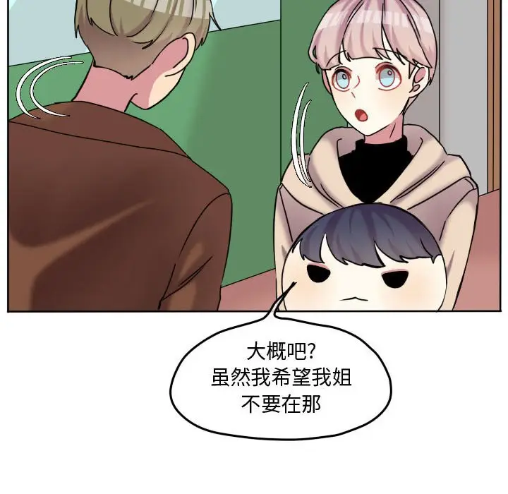 超酷的恋爱[顶通]韩漫全集-第 75 话无删减无遮挡章节图片 