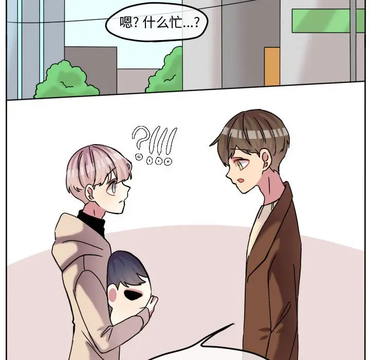 超酷的恋爱[顶通]韩漫全集-第 75 话无删减无遮挡章节图片 