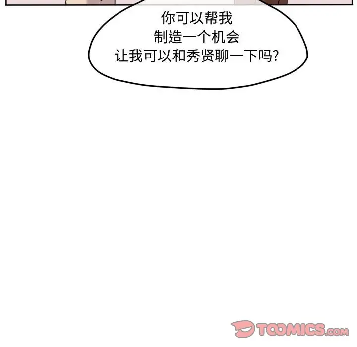 超酷的恋爱[顶通]韩漫全集-第 75 话无删减无遮挡章节图片 